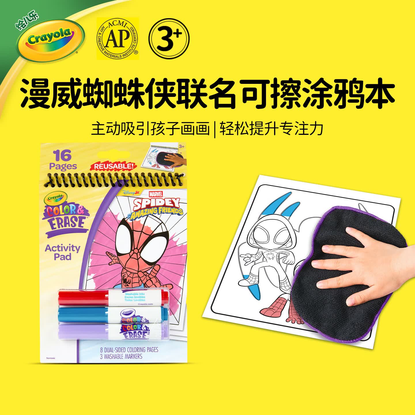 绘儿乐蜘蛛侠可擦绘画本可水洗马克笔套装宝宝反复涂色便携涂鸦画册礼物 可重复擦写套装-蜘蛛侠和他的朋友们 8张（16页）+3只可水洗水彩笔