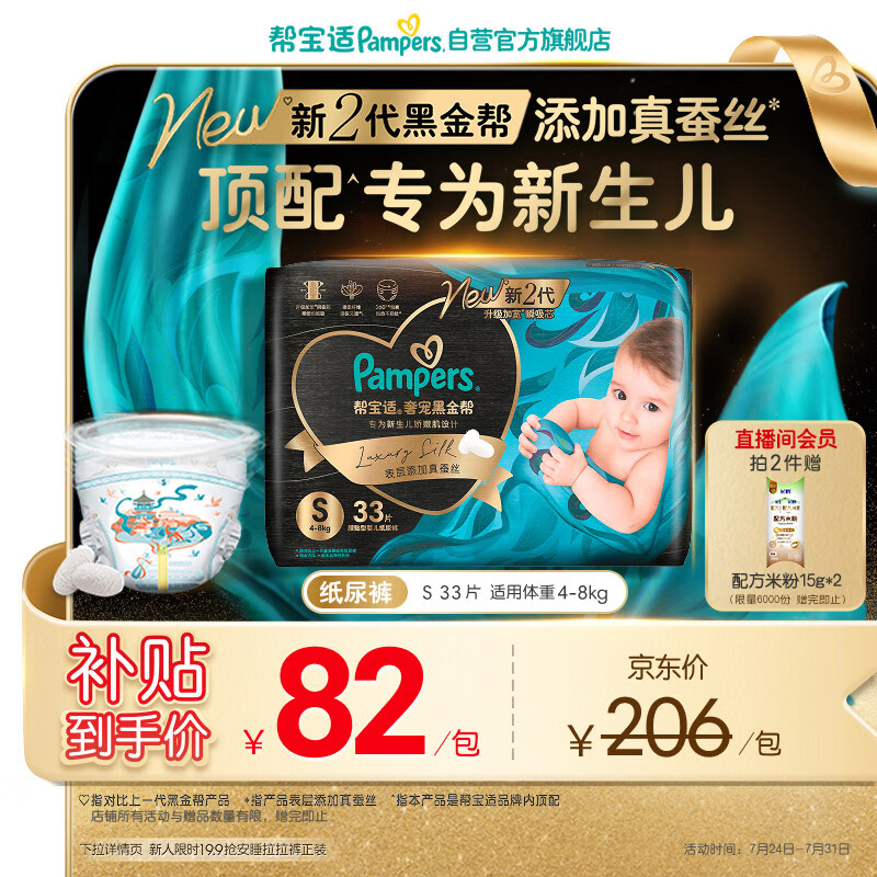 帮宝适新生儿顶配新黑金帮纸尿裤S33添加真蚕丝夏季超薄婴儿尿不湿尿裤