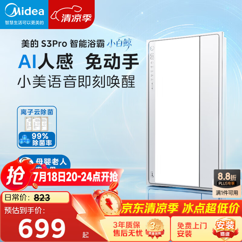 美的（Midea）智能浴霸S系列暖风照明排气一体除菌除臭语音暖风机AI人感S3 Pro