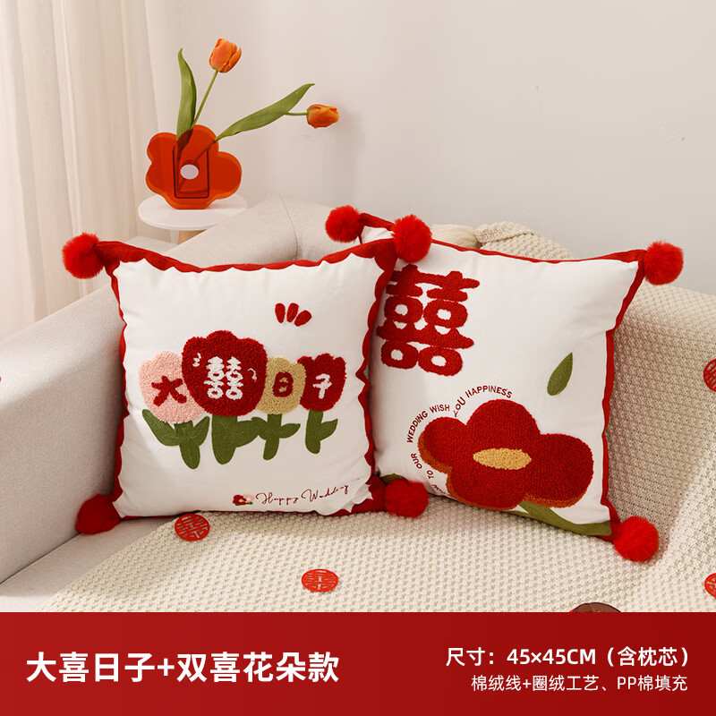 一对结婚喜字抱枕婚房布置装饰套装新婚床上沙发靠枕 大喜日子 花朵喜