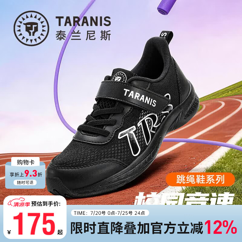 泰兰尼斯轻风系列儿童跳绳鞋夏季新品男女童透气网面跑步鞋轻弹缓震运动鞋 黑色 30 适合脚长19.0cm