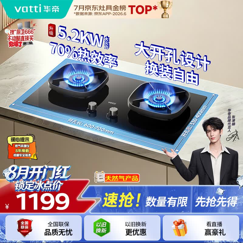 华帝家用燃气灶天然气嵌入式70%热效率一级能效5.2kW猛火以旧换新上门安装煤气炉灶双灶台灶具i10123