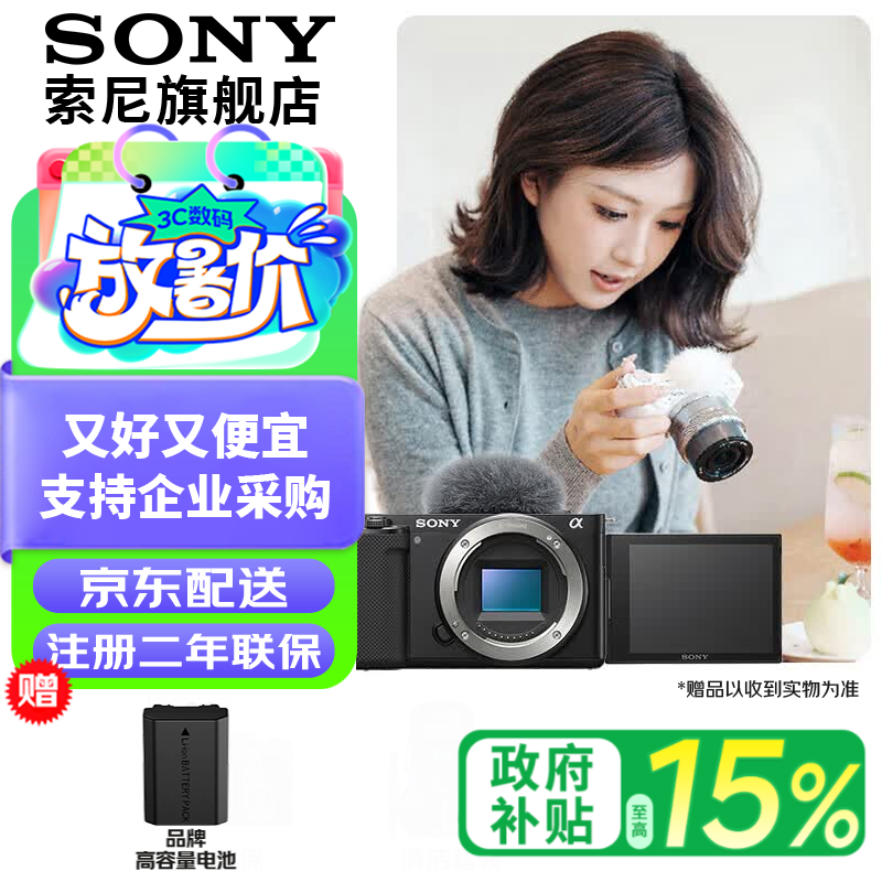 索尼（SONY）ZV-E10K 半画幅微单相机 美肤拍照 精准对焦 VLOG APS-C画幅 ZVE10/ZV-10 ZV-E10黑色单机 标配