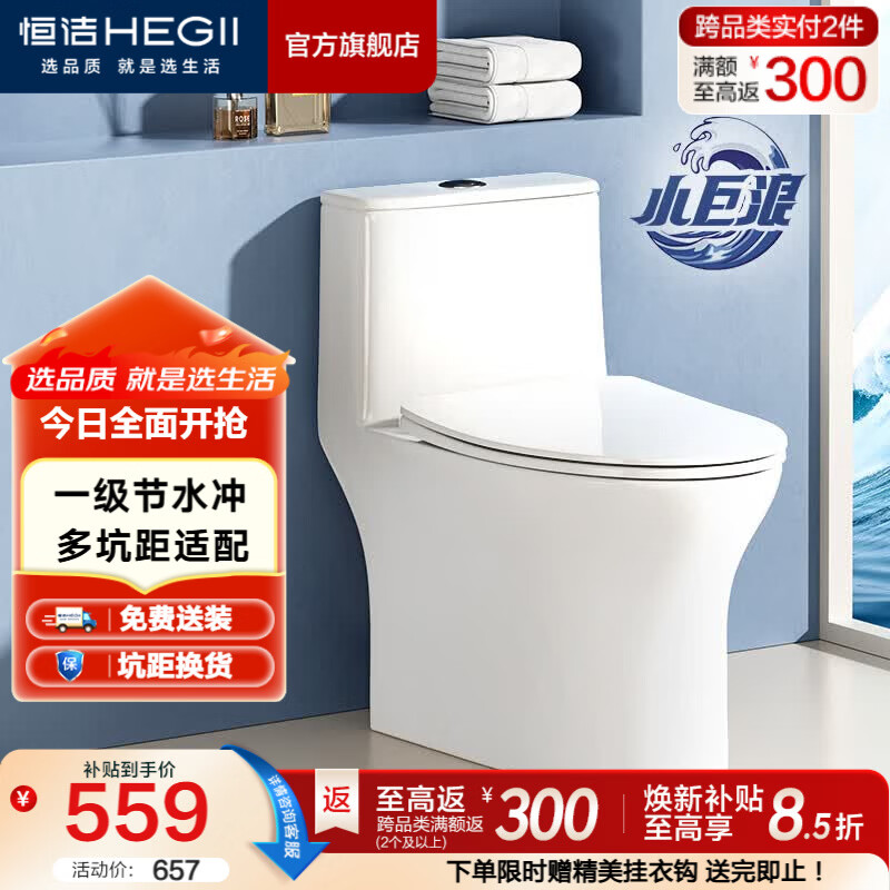 恒洁（HEGII）马桶 家用虹吸式大冲力坐便器 速冲节水防臭 静音降缓盖板 包安装 【三坑距可选】小户型HC0513PT 350坑距（适用345-390mm）