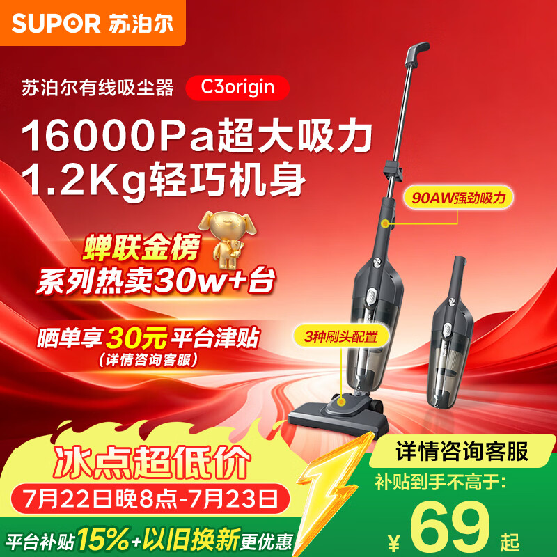 苏泊尔大吸力有线吸尘器，到手价69元
