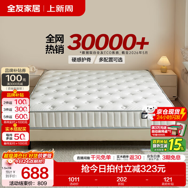全友（QUANU）家居独立静音弹簧床垫天然乳胶护脊椰棕榻榻米床垫席梦思软硬适中 【京仓闪发】【全家适用】原石硬感垫1.0（20cm厚） 1.5米x2米