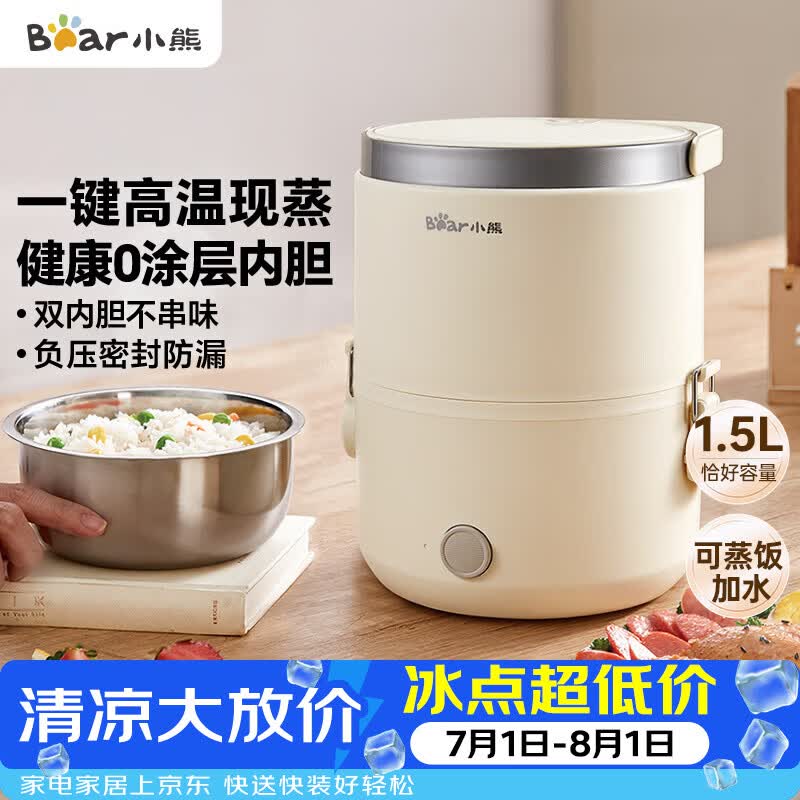 小熊（Bear）电热饭盒 加热饭盒 保温饭盒可加热 便携式蒸煮热饭神器办公室1.5L双层不锈钢内胆多功能DFH-C15D2