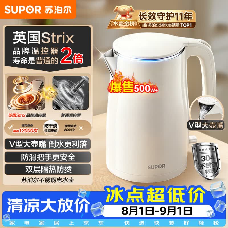 苏泊尔（SUPOR）电水壶烧水壶 1.5L小容量热水壶 304不锈钢健康内胆 双层防烫 电热水壶 SW-15T80A