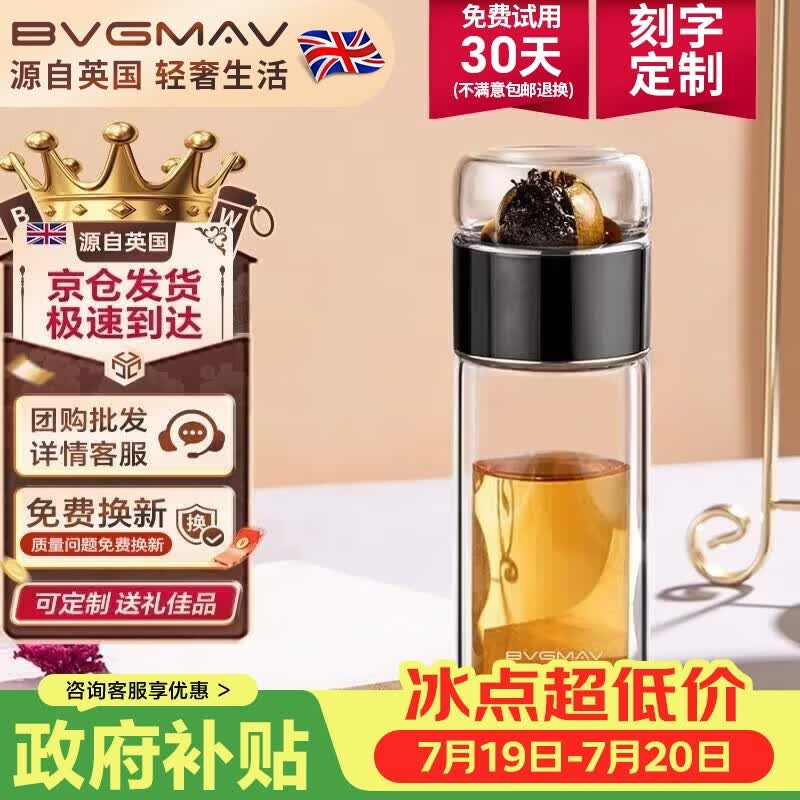 宝威玛英国茶水分离玻璃杯男女士泡茶杯双层玻璃水杯子车载便携高档送礼