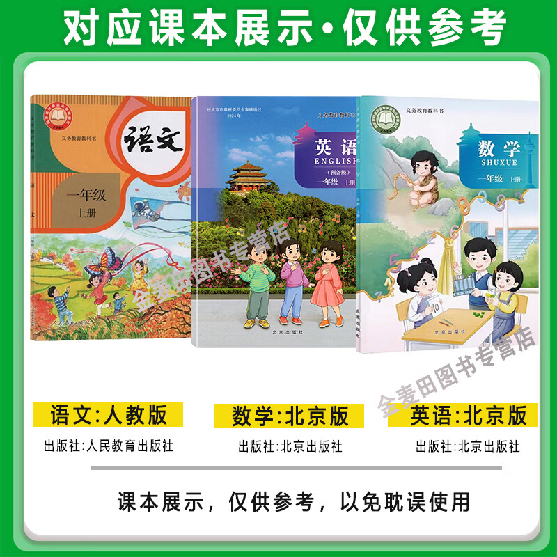 2026秋单元双测北京真卷一二三四五六年级上下册语文数学英语北京版BJ版小学同步练习教辅数学高分训练册提优 【北京专版】2026秋 四年级上册数学(北京版)