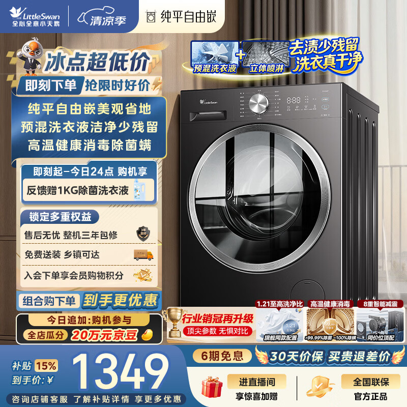 小天鹅（LittleSwan）滚筒洗衣机全自动家用 10KG TG10V28T 纯平自由嵌 出租房宿舍 以旧换新 自营 内衣洗 超级补贴家电