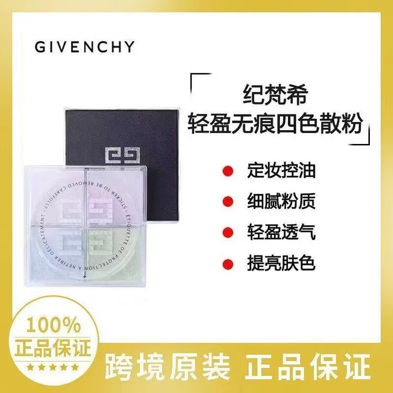 HOUMAI【GIVENCLY】梵希四宫格散粉 四色定妆粉 遮瑕控油 四宫格散粉1号