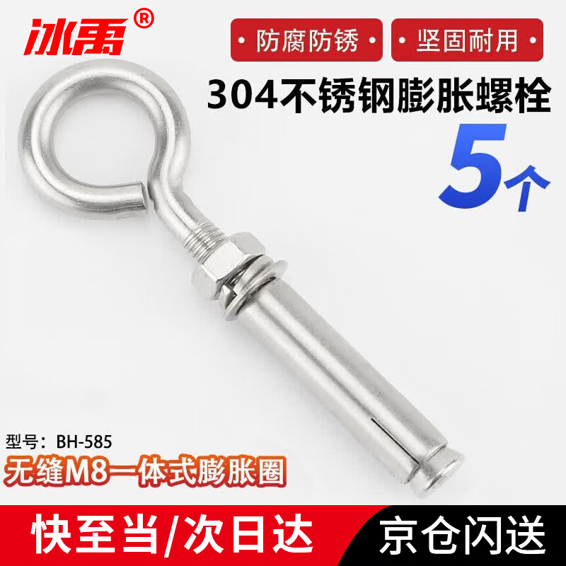 冰禹 膨胀圈螺丝螺栓 304不锈钢房顶挂钩吊环 无缝M8一体式膨胀圈(5个) BH-585