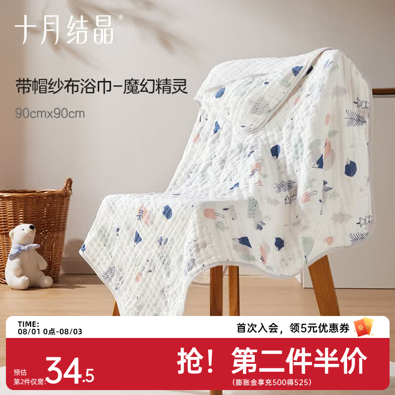 十月结晶婴儿浴巾纯棉纱布初生新生儿全棉超软吸水宝宝儿童大毛巾 【连帽款】魔幻森林90*90cm