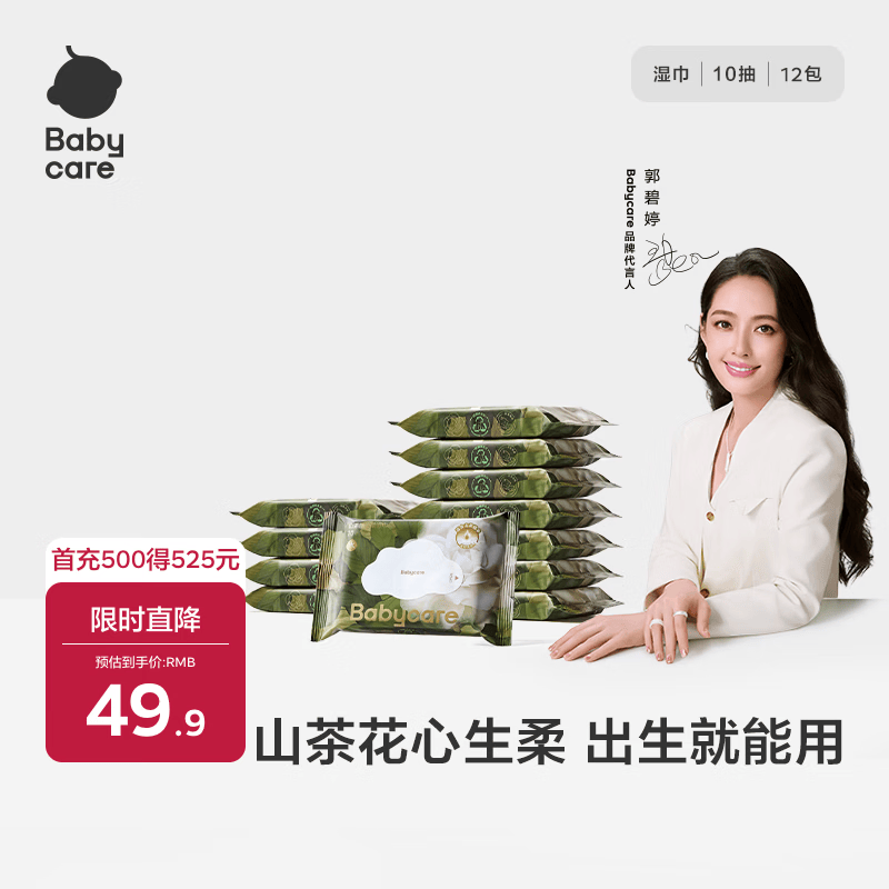 babycare婴儿湿巾新生儿手口屁专用湿纸巾 加厚加大 山茶系列 【便携囤货】 10抽 12包