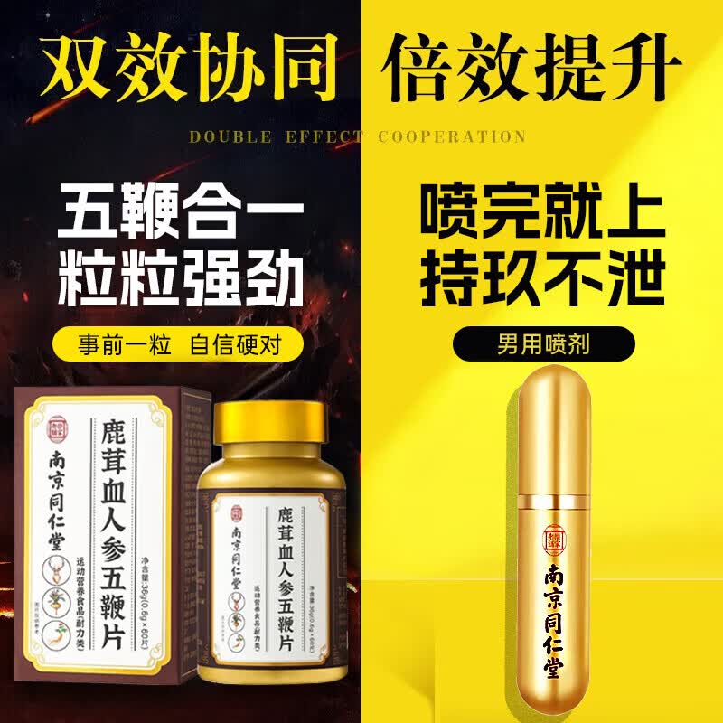 南京同仁堂淫羊藿成人套餐延迟时间持久不射补肾壮阳早泄龟头敏感用手过度 【套餐加强】可搭男人房事特硬药金枪持久不倒情趣用品 延时喷雾延迟喷剂射精快久插专用增大增粗增长变硬