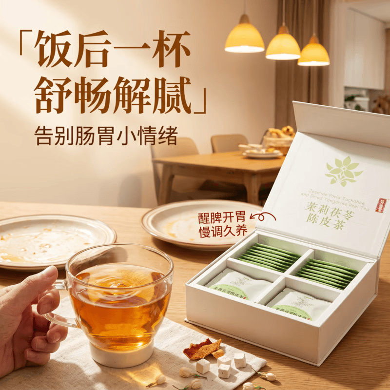 另善堂茉莉花陈皮茯苓茶排浊生香体适合女生泡水喝的组合养生茶包送礼盒 200g*3盒 20包/盒,一盒多送10包,以此类推