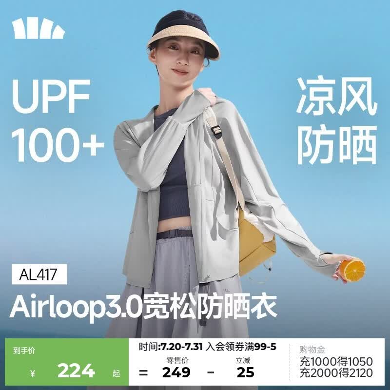 蕉下（beneunder）防晒衣女宽松百搭凉感透气防紫外线高端冰丝户外出行 AL417