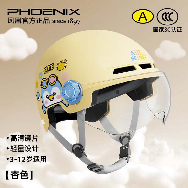 凤凰(Phoenix)3C认证儿童头盔男女孩6-12岁电动车电瓶摩托车夏季透气四季安全帽 3-12岁【高清短镜】【3C认证A类】柠檬黄 京东折扣/优惠券
