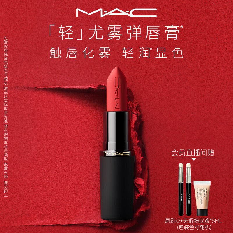 M.A.C魅可轻尤雾弹唇膏口红雾面#316小辣椒 送女友七夕礼物
