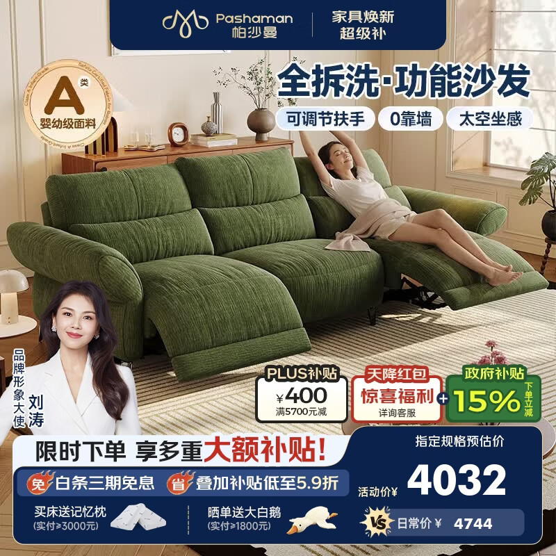 帕沙曼可拆洗绿色电动沙发小户型客厅法式复古布艺功能沙发零靠墙GF530 2.73米多人位·双电动【可拆洗设计/可进扫地机】 【旗舰版|云端坐感】婴幼级A类防螨升级13防猫抓布