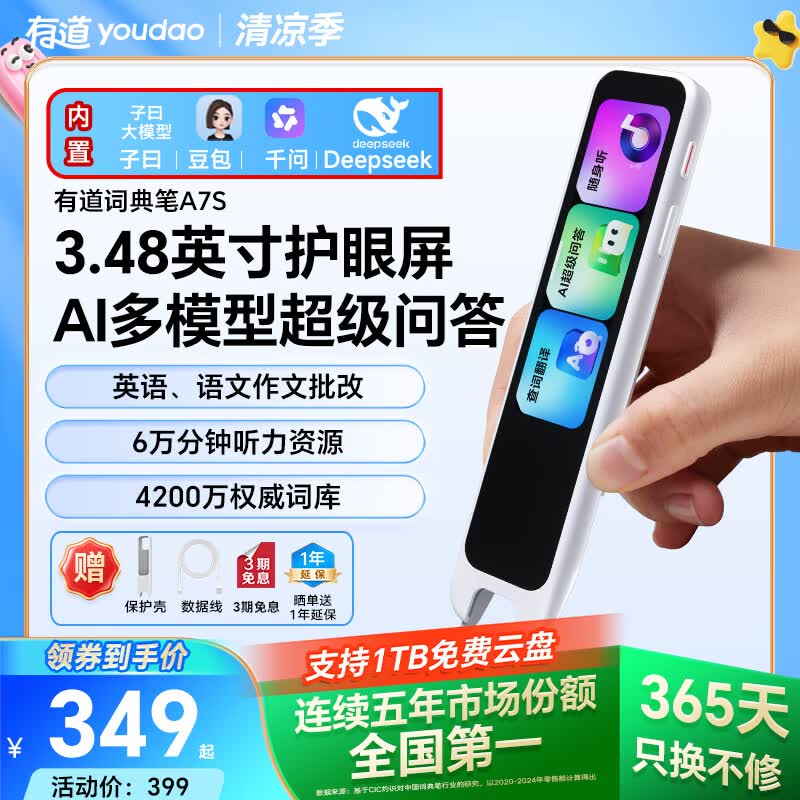 有道词典笔A7S 英语点读笔小学初中高中百科问答 扫描翻译笔学习笔单词笔电子词典离线翻译学习机神器