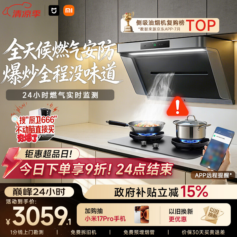 米家小米抽吸油烟机【净烟机P1升级款P1 Pro】以旧换新上门安装家用大吸力可配燃气灶 MJ04C