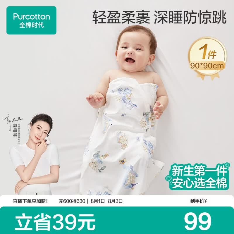 全棉时代婴儿包单针织包巾纯棉抱被新生儿薄空调盖毯包被和平城堡90×90cm