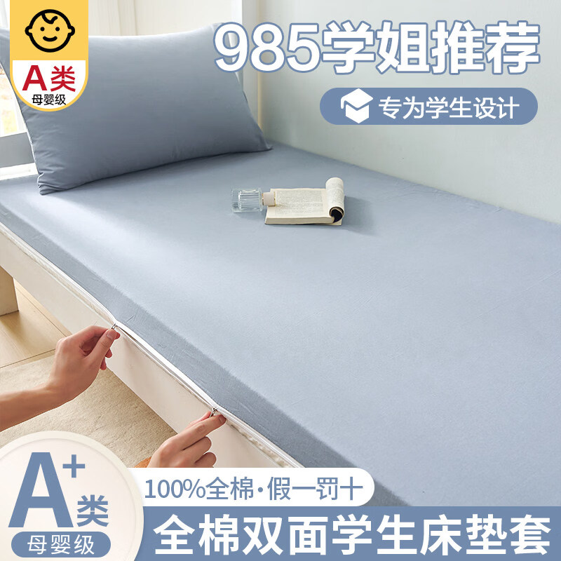 无印良品A类床垫套罩90x190大学生宿舍床垫罩保护套水洗棉床罩全包褥子套 蓝灰【水洗棉面料 亲肤细腻】 90cm*190cm -单床垫套