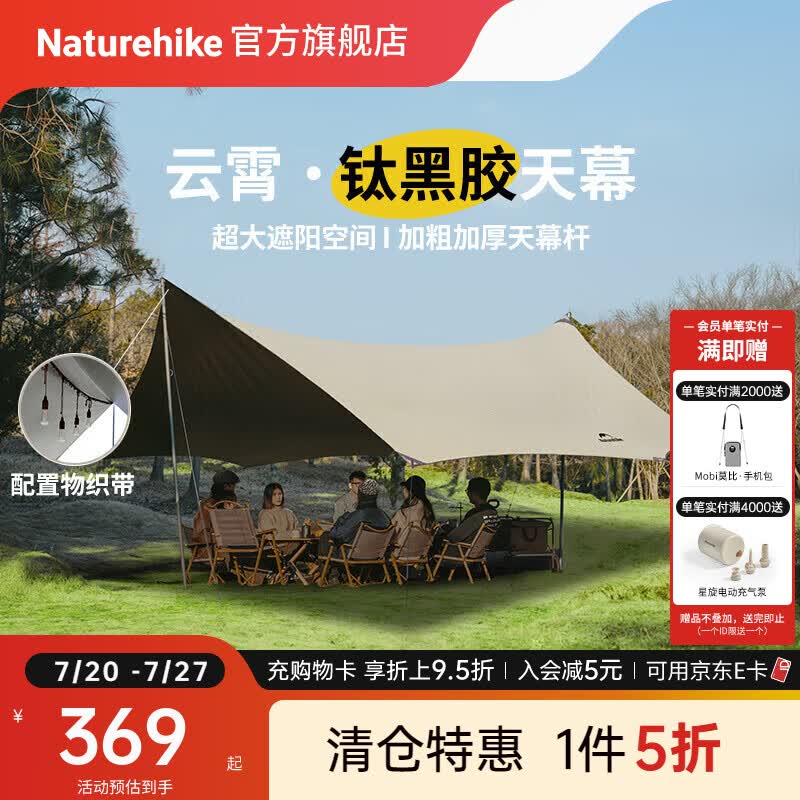 Naturehike挪客云霄钛黑胶天幕遮阳防晒大空间户外露营装备营地多人公园家庭 云霄/八角大号/木纹铝杆/16-18人