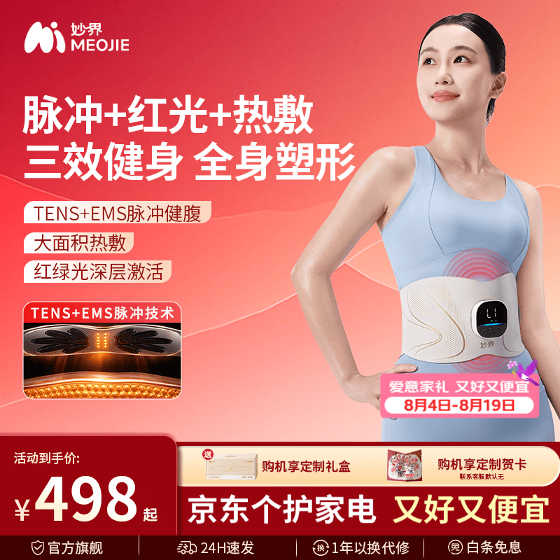 妙界N17腰部按摩仪暖宫腰带腹部按摩器热敷保暖健腹仪护腰带送爸妈长辈男女朋友生日七夕情人节礼物 【旗舰版】多频脉冲健腹+速热暴汗+2mm轻薄便携