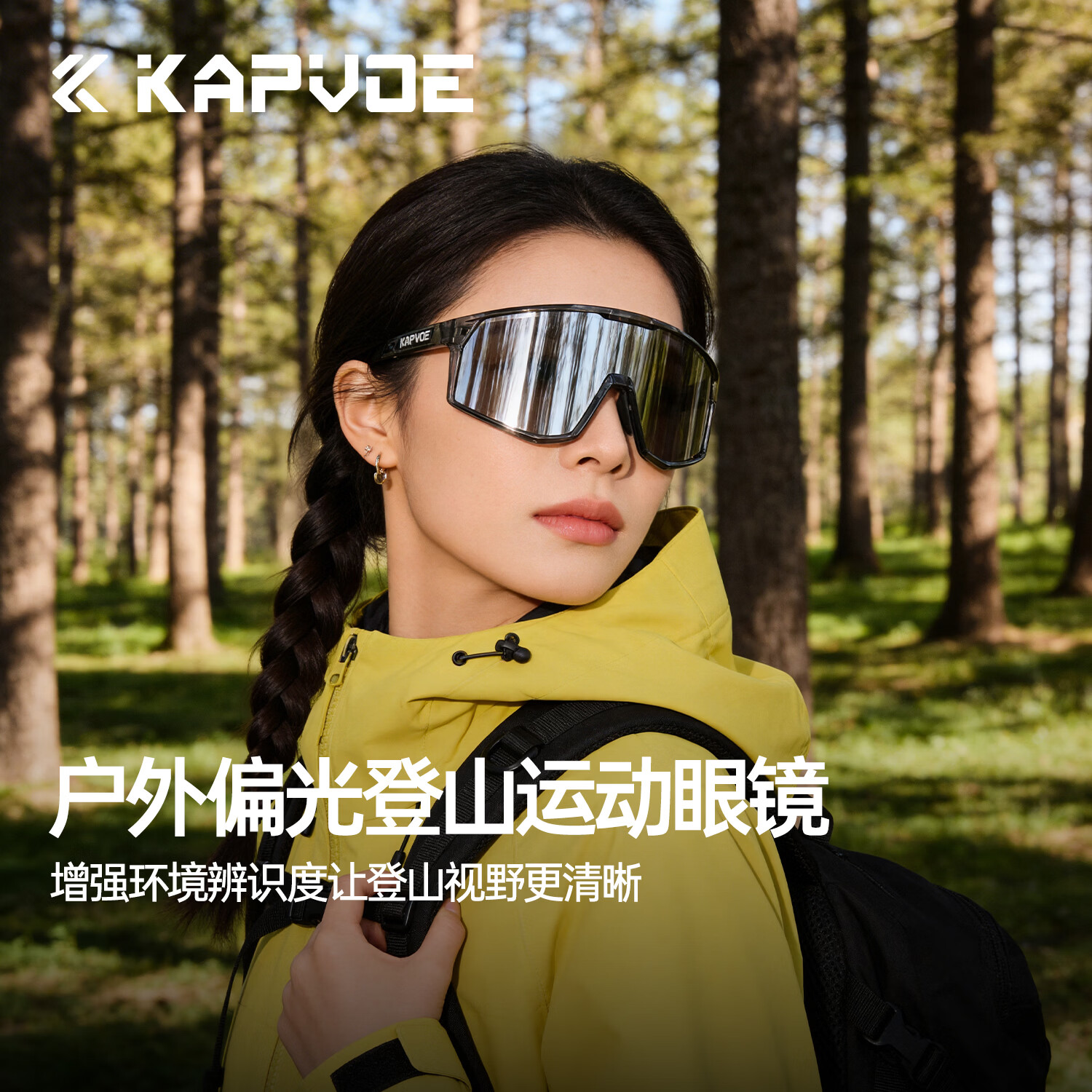 卡普沃（KAPVOE）珠穆炫彩登山护目镜户外徒步防风眼镜登雪山偏光墨镜男女通用
