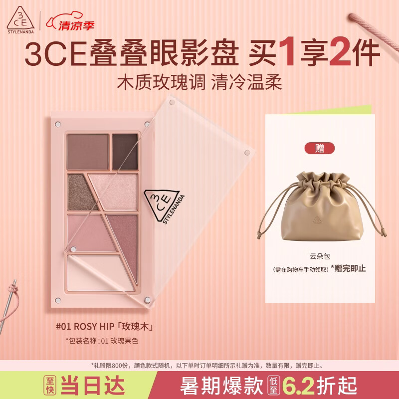3ce叠叠乐眼影盘#01ROSY HIP玫瑰木修容大地色哑光送女友生日礼物