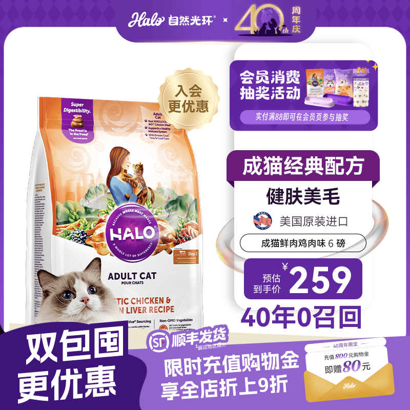 自然光环美国进口Halo【成猫鲜肉】膨化猫粮美毛护肤布偶蓝猫纯鲜肉无肉粉 【此链拍2件更划算】鸡肉味6磅/2.72kg (效期27.6起) 下单抽奖·满赠好礼~详情请入会