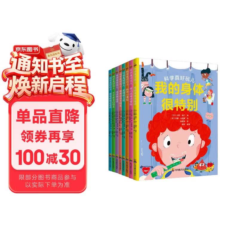 科学真好玩套装（全8册）少儿百科全书，小学生课外读物科普图书 [3-6岁]   