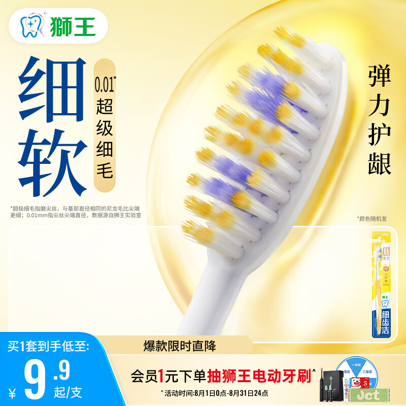 狮王(lion)细齿洁0.01弹力护龈牙刷1支装软毛8字植毛护龈深入清洁