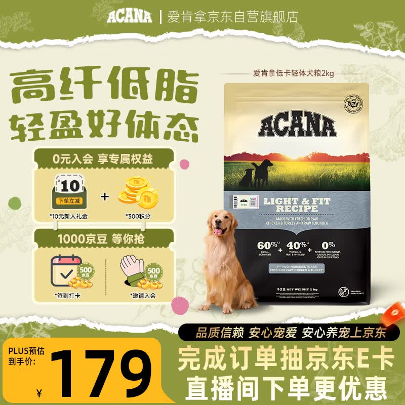 愛肯拿（ACANA）狗粮 低卡轻体低脂 成犬狗粮 通用进口减肥犬粮2kg效期27/9