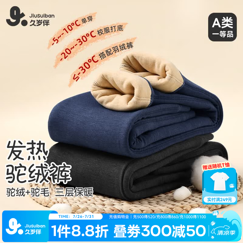 久岁伴【三层加厚骆驼绒】儿童保暖裤男女童秋冬季中大童A类加绒打底裤 男童-花蓝 120 /身高110-122体重40-50斤