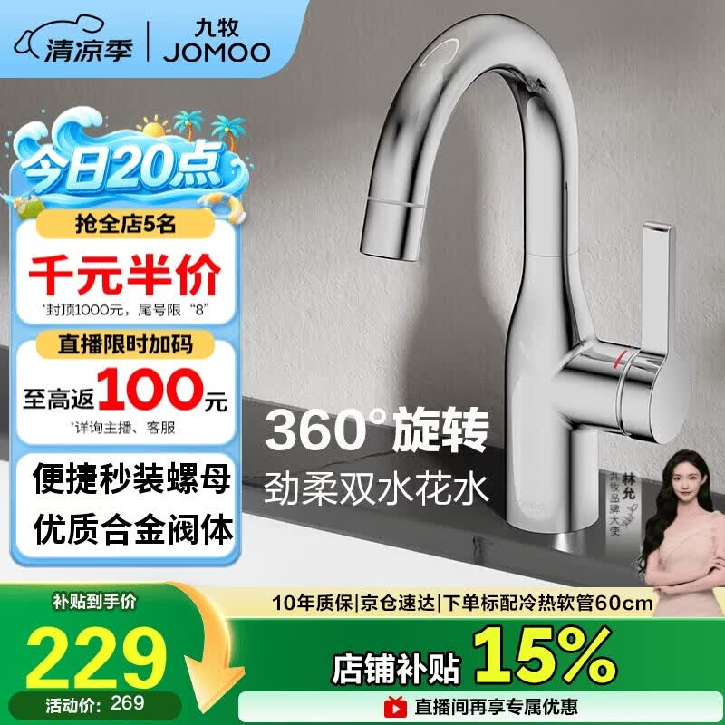 九牧（JOMOO） 面盆水龙头洗手盆冷热双控可旋转洗脸盆台盆浴室柜水龙头32686