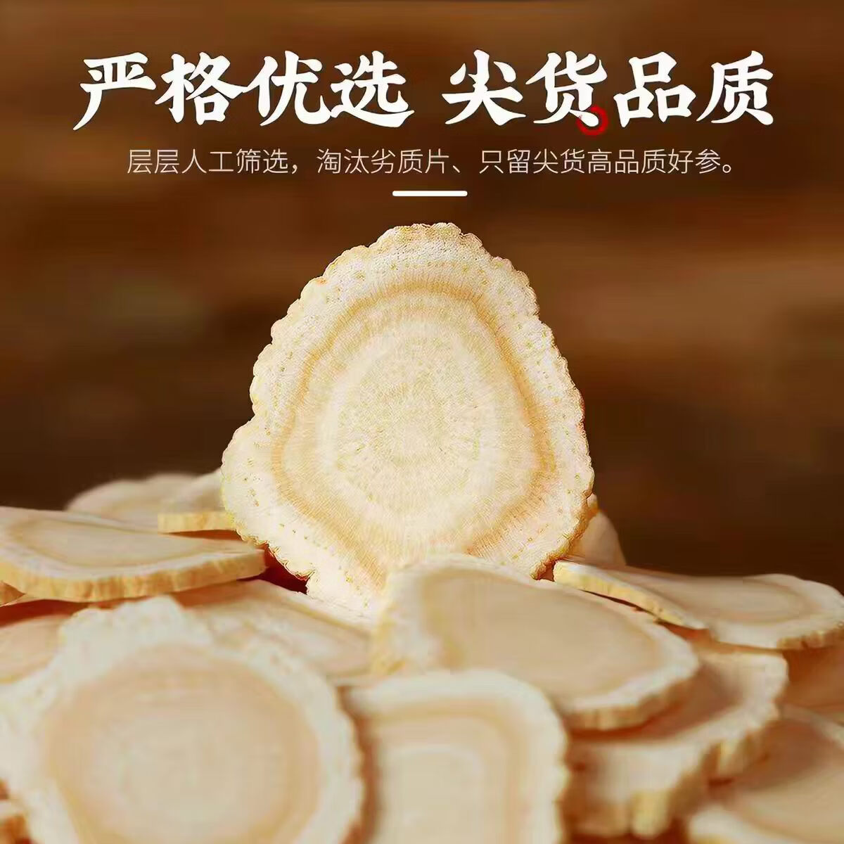 协穆【野生特级西洋参片】长白山15年大片花旗参切片加拿大同源泡水茶 特级野生西洋参片 200g*1罐