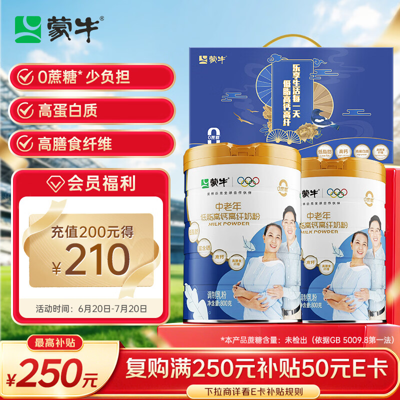 蒙牛中老年高钙高纤低脂成人奶粉800g*2罐礼盒装 0蔗糖 送礼送父母