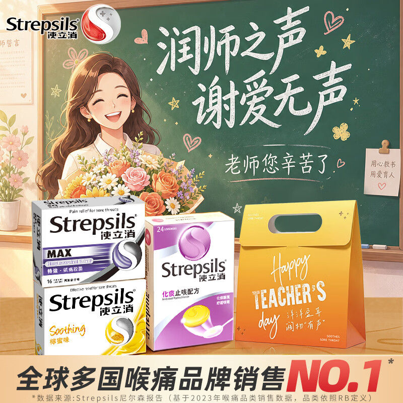 使立消润喉糖组合装3盒共64粒 117.88元 - 86线报