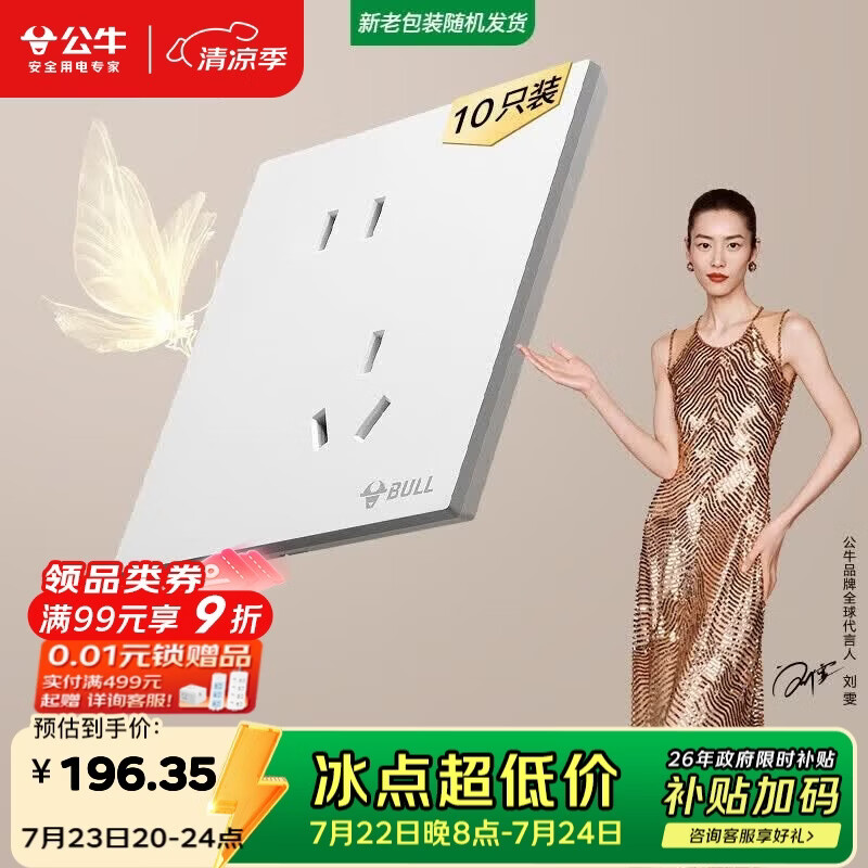 公牛（BULL）开关插座 G57系列10A斜五孔插座86型G57Z223A 暮雪白十只装