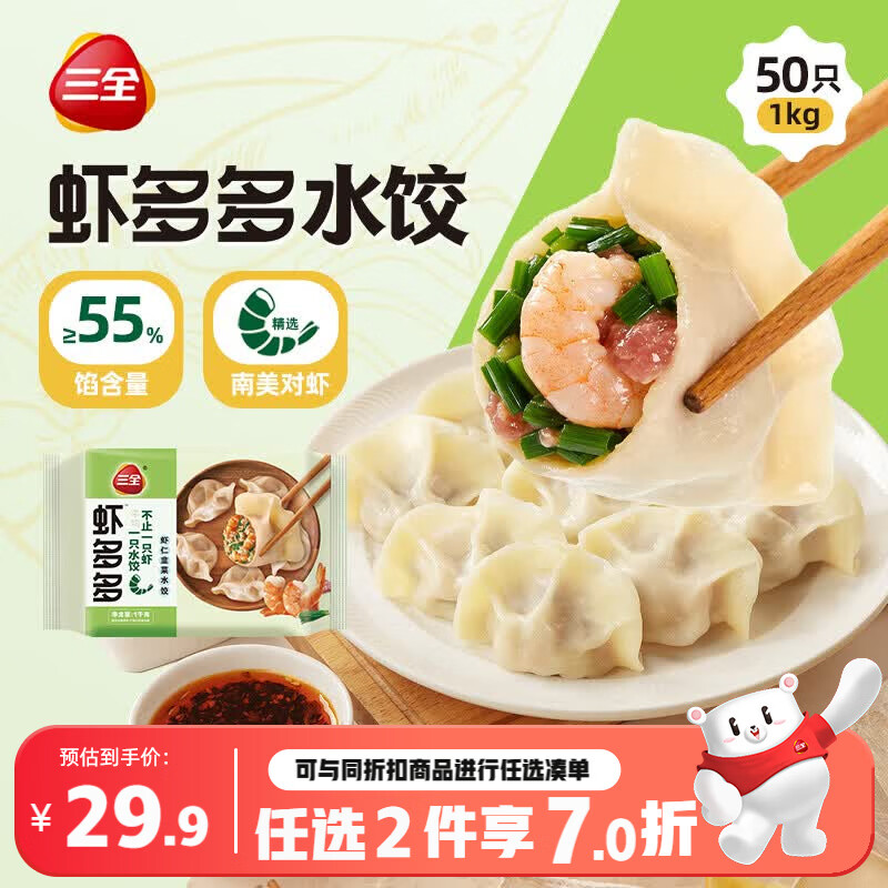 三全虾多多虾仁韭菜水饺1kg50只虾饺蒸煎饺子速冻食品早餐 