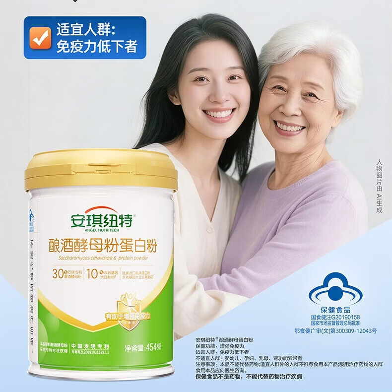 安琪纽特酵母蛋白粉454g增强免疫力免疫低下老年成人教师节中秋节国庆送礼 酵母蛋白粉 454g*2罐 【增强免疫力】