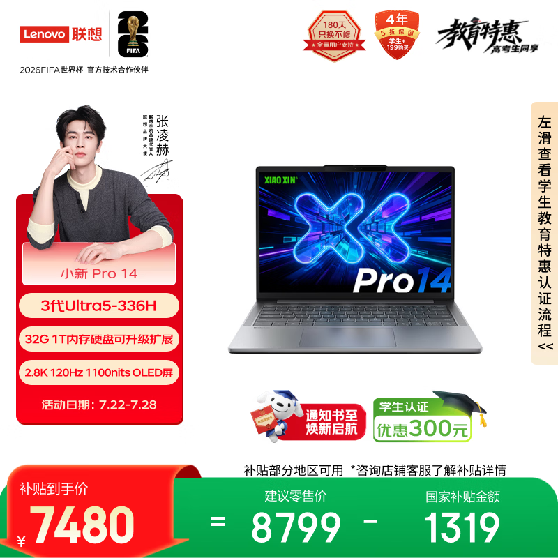 联想笔记本电脑小新Pro14 轻薄本 英特尔酷睿3代Ultra5-336H 32G 1T 2.8K 120Hz OLED 国家补贴