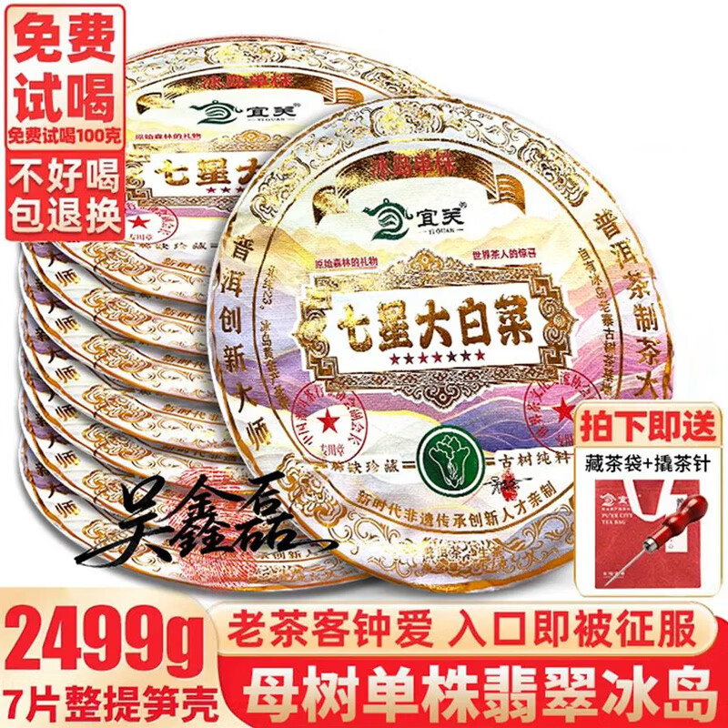 宜关2025年普洱茶生茶冰岛大白菜古树普洱七子饼茶云南茶头春生普茗茶 2025易武薄荷糖普洱生茶：一饼100克*1饼