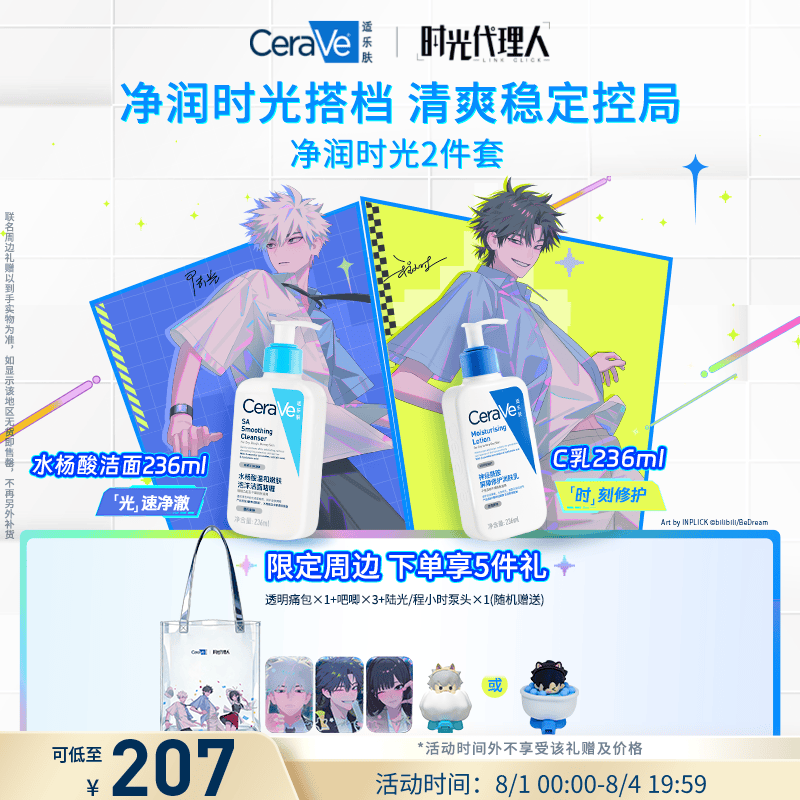 适乐肤（CeraVe）【时光代理人2件套】水杨酸洗面奶+C乳控油洁面保湿身体乳男女士