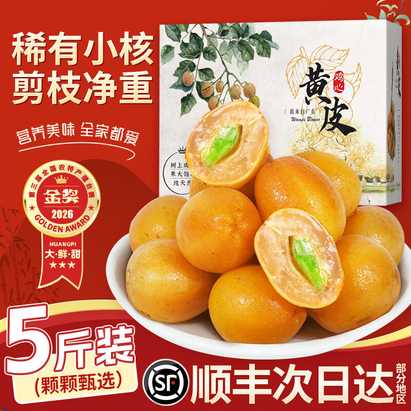 山姆伯伯广东鸡心黄皮果【JD顺丰-多地次日达】黄皮应季新鲜水果礼盒 3斤大箱【巨划算 | 80%选择】净2斤 【7A级优选果】保温箱-顺丰到家