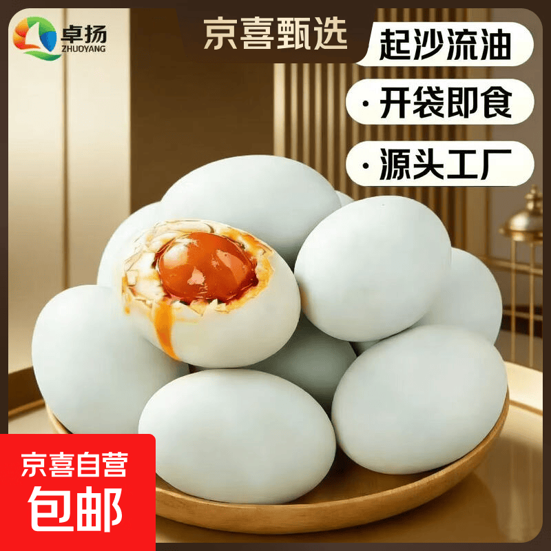 正宗流油咸鸭蛋熟咸鸭蛋40g咸鸭蛋沙软多油开袋即食 2枚
